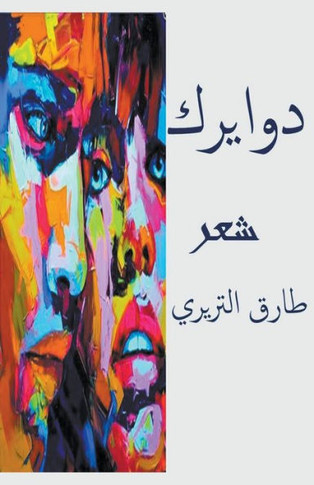 دوايرك