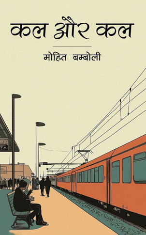 Kal aur Kal