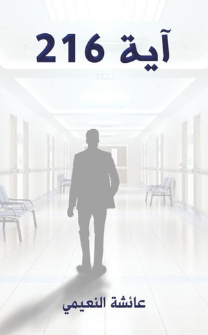 &#1570;&#1610;&#1577; 216