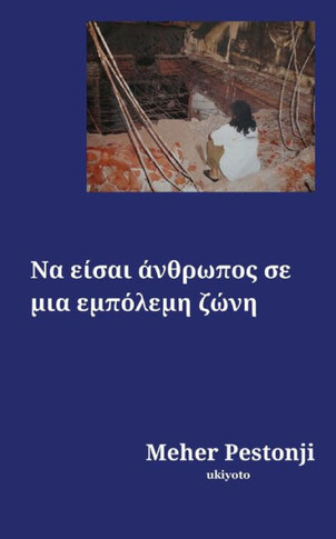&#925;&#945; &#949;&#943;&#963;&#945;&#953; &#940;&#957;&#952;&#961;&#969;&#960;&#959;&#962; &#963;&#949; &#956;&#953;&#945; &#949;&#956;&#960;&#972;&