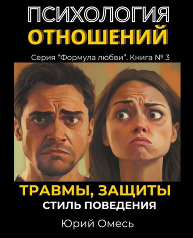 Психология отношений: тр