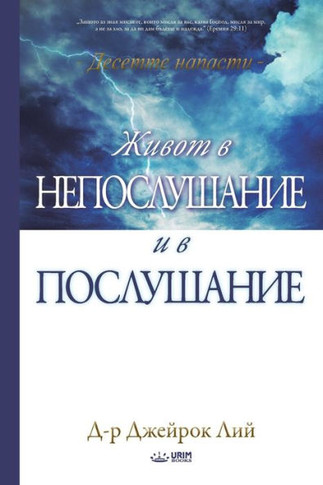 &#1046;&#1080;&#1074;&#1086;&#1090; &#1074; &#1085;&#1077;&#1087;&#1086;&#1089;&#1083;&#1091;&#1096;&#1072;&#1085;&#1080;&#1077; &#1080; &#1074; &#108