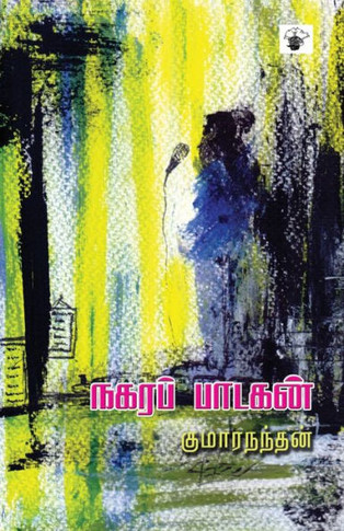 Nagara Paadagan