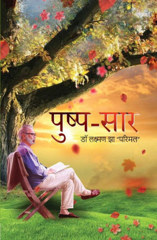 &#2346;&#2369;&#2359;&#2381;&#2346;-&#2360;&#2366;&#2352; (Pushp Saar)