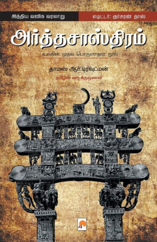 Arthasasthiram_Kzk