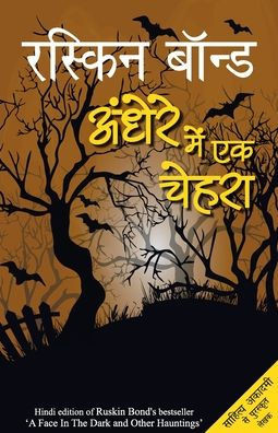 Andhere Mein Ek Chehra
