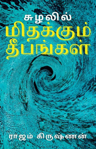 &#2970;&#3009;&#2996;&#2994;&#3007;&#2994;&#3021; &#2990;&#3007;&#2980;&#2965;&#3021;&#2965;&#3009;&#2990;&#3021; &#2980;&#3008;&#2986;&#2969;&#3021;&