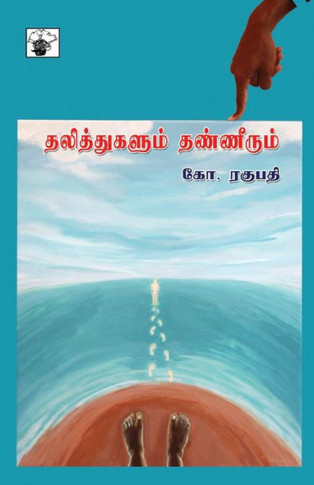 Thalithukalum Thanneerum