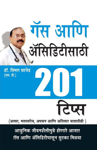 201 Tips Gas Acidity in Marathi (&#2408;&#2406;&#2407; &#2335;&#2367;&#2346;&#2381;&#2360; &#2327;&#2373;&#2360; &#2310;&#2339;&#2367; &#2321;&#2360;&