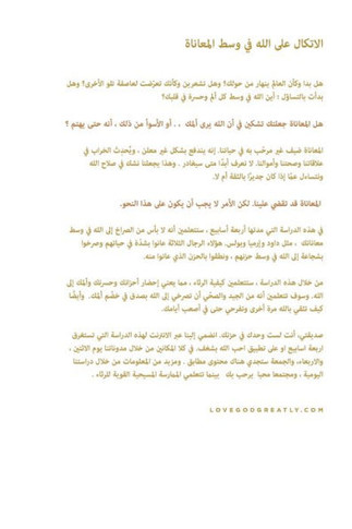 الاتكال على الله في وسط ا 