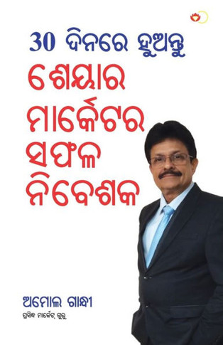 30 Din Mein Banen Share Market Mein Safal Niveshak (&#2921;&#2918; &#2854;&#2879;&#2856; &#2862;&#2878;&#2823;&#2817; &#2860;&#2856;&#2887; &#2870;&#2