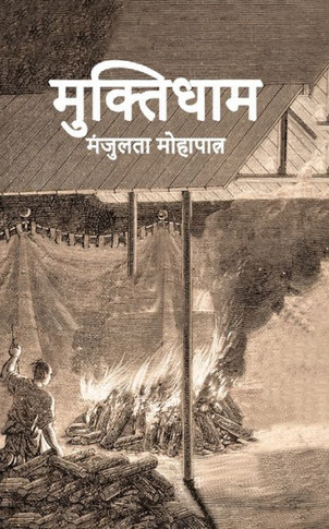 &#2350;&#2369;&#2325;&#2381;&#2340;&#2367;&#2343;&#2366;&#2350;