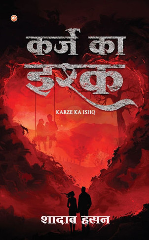 Karze Ka Ishq