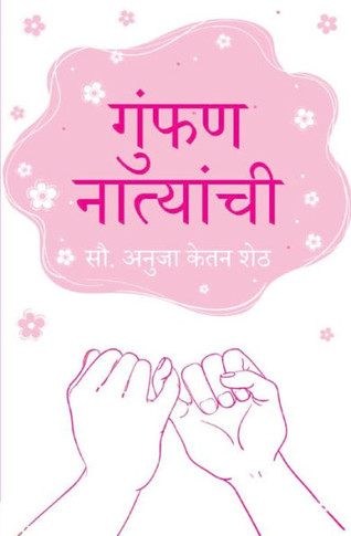 &#2327;&#2369;&#2306;&#2347;&#2339; &#2344;&#2366;&#2340;&#2381;&#2351;&#2366;&#2306;&#2330;&#2368; (Gumphan Natyanchi)