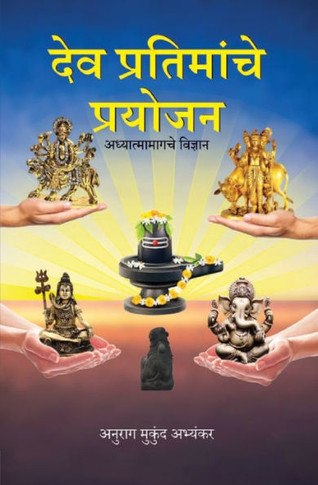 &#2342;&#2375;&#2357; &#2346;&#2381;&#2352;&#2340;&#2367;&#2350;&#2366;&#2306;&#2330;&#2375; &#2346;&#2381;&#2352;&#2351;&#2379;&#2332;&#2344;: &#2309