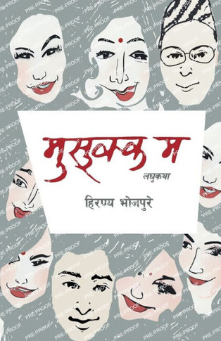 &#2350;&#2369;&#2360;&#2369;&#2325;&#2381;&#2325; &#2350; (Musukka Ma)