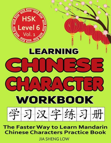 Learning Chinese Character Workbook: HSK Level 6 Volume 1 - The Faster Way to Learn Mandarin Chinese Characters Practice Book: Learning Chinese Charac