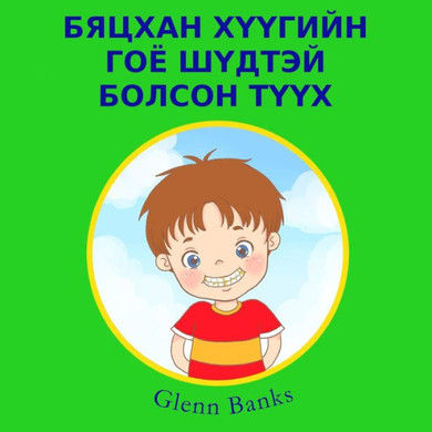 The Boy That Wanted Clean Teeth