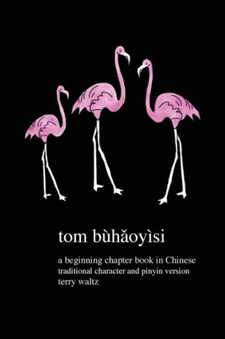 Tom Buhaoyisi! : Traditional Character Version