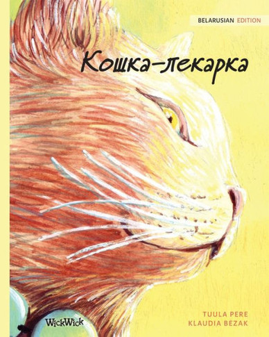 &#1050;&#1086;&#1096;&#1082;&#1072;-&#1083;&#1077;&#1082;&#1072;&#1088;&#1082;&#1072;: Belarusian Edition of The Healer Cat