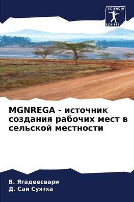 Mgnrega - источник создания рабl