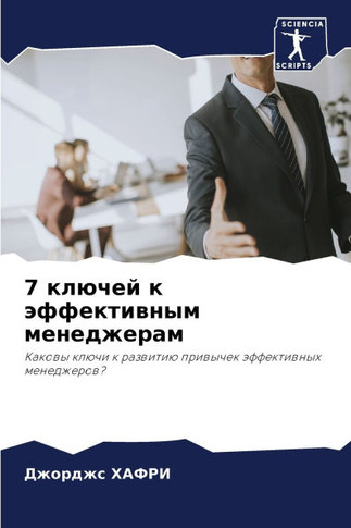 7 ключей к эффективным меl