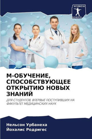 M-ОБУЧЕНИЕ, СПОСОБСТВУЮЩЕ