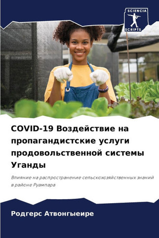 Covid-19 Воздействие на пропага