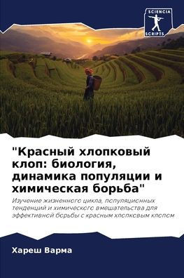 ""Красный хлопковый клоп: k