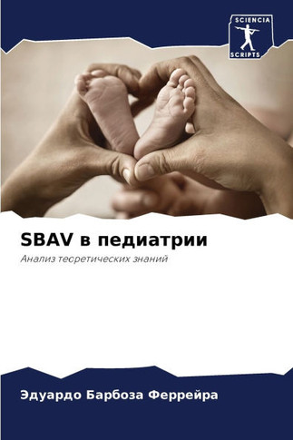 Sbav в педиатрии