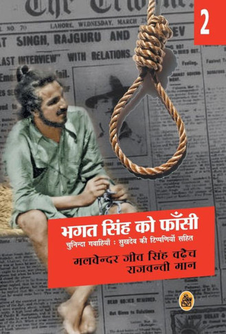 Bhagat Singh Ko Fansi: Vol. 2