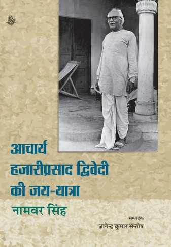 Acharya Hazari Prasad Dwivedi Ki Jai Yatra