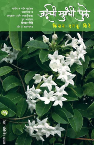 Jaichi Sugandhi Phule