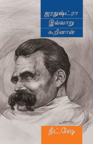 Jarathushtra Ivvaaru Koorinan