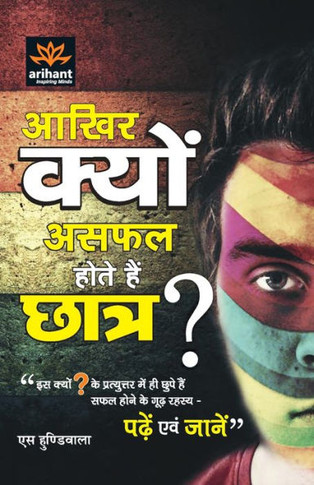 Aakhir Kyon Ashfal Hote hain Chhatra