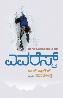 Everest(Kannada)