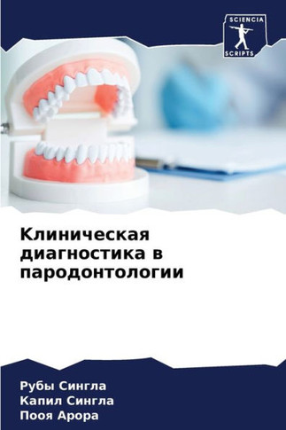 Kлиническая диагностика