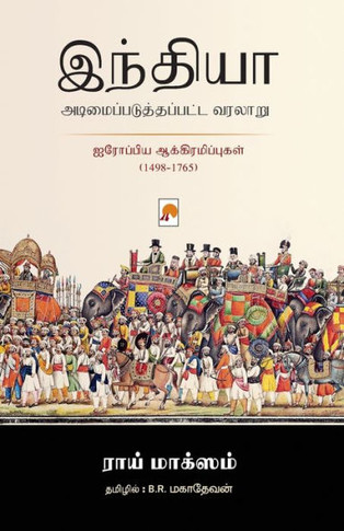 India Adimaipaduthapatta Varalaru / &#2951;&#2984;&#3021;&#2980;&#3007;&#2991;&#3006; &#2970;&#3009;&#2992;&#2979;&#3021;&#2975;&#2986;&#3021;&#2986;&