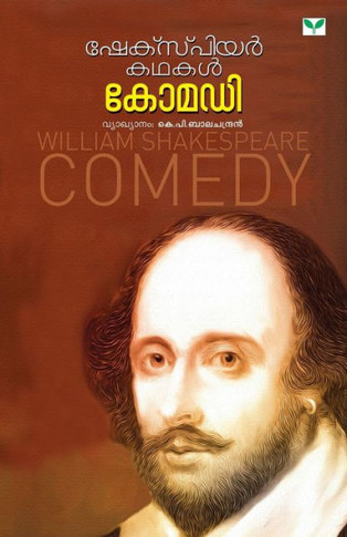 Shakespeare Kathakal