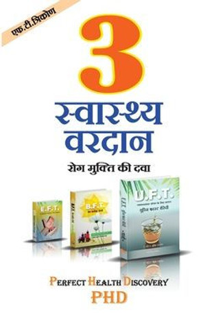 3 Swasthya Wardaan - F.T. Trikon (Hindi)