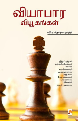 Vyabara Vyugangal / &#2997;&#3007;&#2991;&#3006;&#2986;&#3006;&#2992; &#2997;&#3007;&#2991;&#3010;&#2965;&#2969;&#3021;&#2965;&#2995;&#3021;