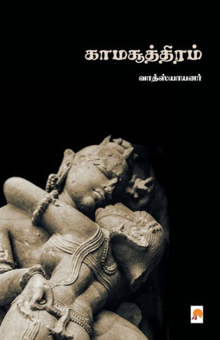 Kamasuthiram / &#2965;&#3006;&#2990;&#2970;&#3010;&#2980;&#3021;&#2980;&#3007;&#2992;&#2990;&#3021;