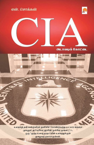 Cia.: Adavadi Koattai / CIA - &#2949;&#2975;&#3006;&#2997;&#2975;&#3007;&#2965;&#3021; &#2965;&#3019;&#2975;&#3021;&#2975;&#