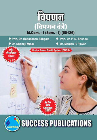 Marketing Techniques, First Year, M.Com, Sem-I-Marathi