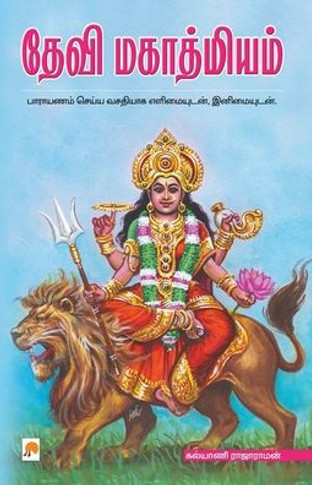 Devi Mahathmiyam