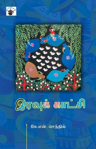 Iravu Kaatchi