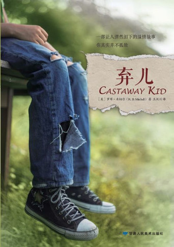 Castaway Kid &#24323;&#20799;