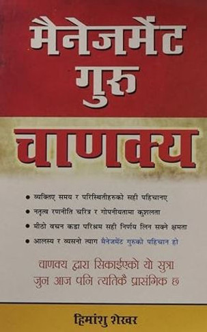 Management And Corporate Guru Chanakya