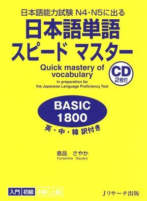 Quick Mastery of Vocabulary in Preparation for the Japanese Language Proficiency Test Basic 1800 [With CD (Audio)]