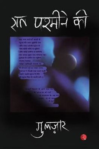 Raat Pashmine Ki (Hindi)